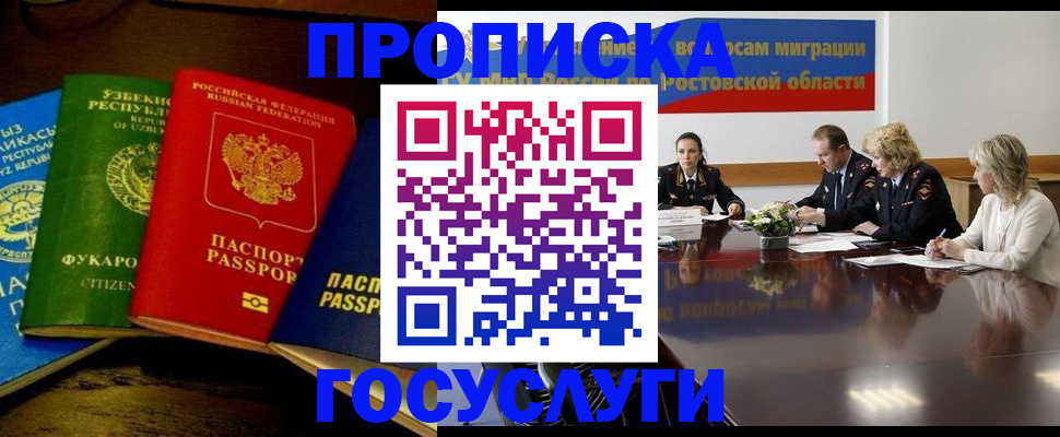прописка для кредита в Вологде