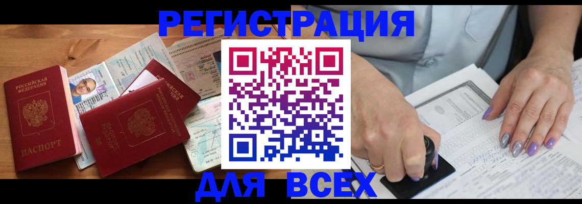 прописка штамп в Вологде